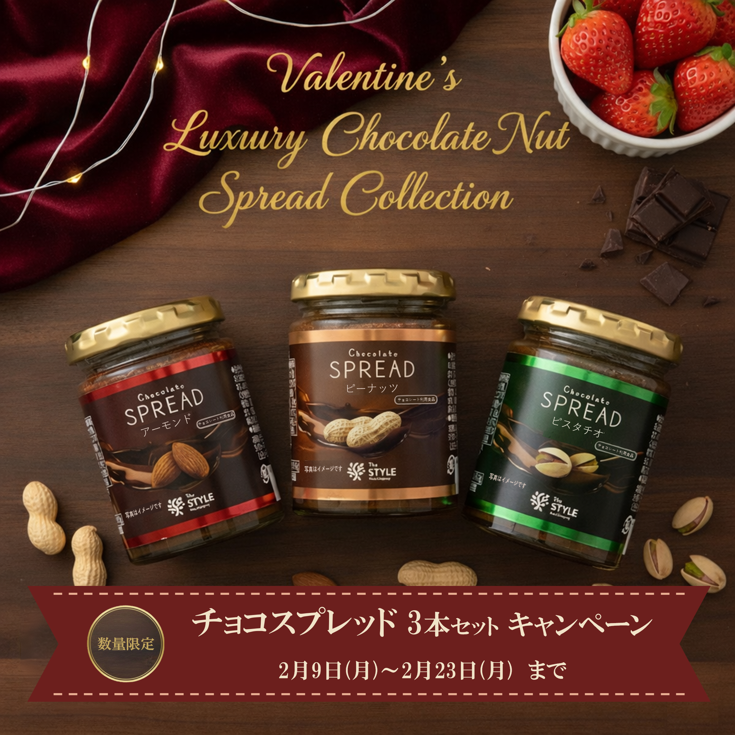 バレンタインフェア